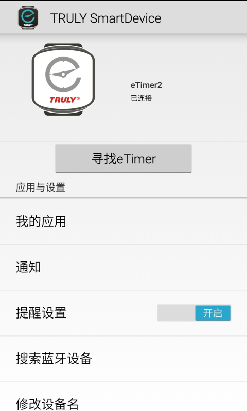 TRULY SmartDevice截图1