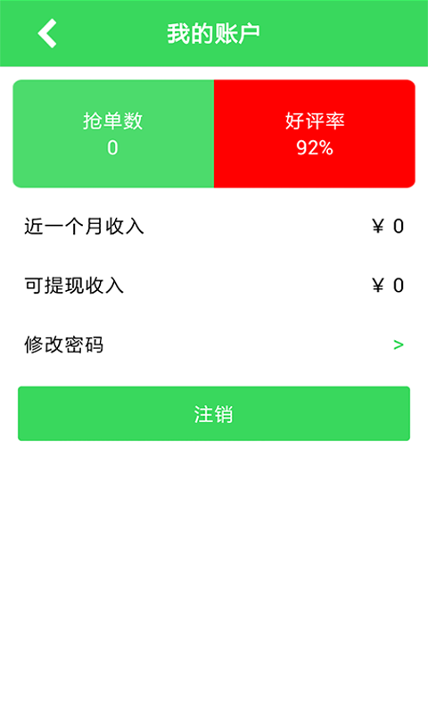 利达用车司机端截图3