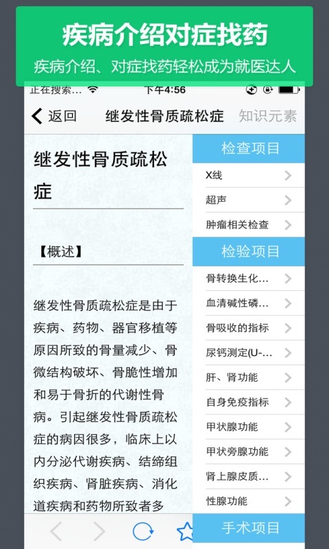 骨质疏松专家截图4