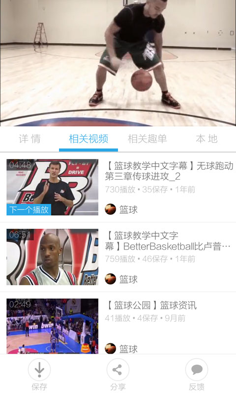 篮球技巧视频截图3