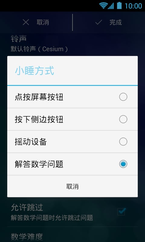 终极闹钟截图4