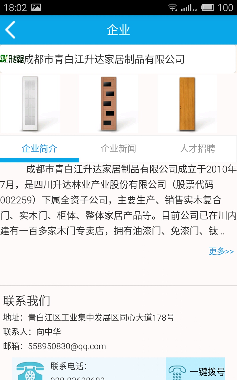 青白江工业截图3