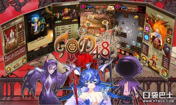 GOD48截图1