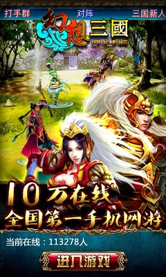 幻想三国online截图3