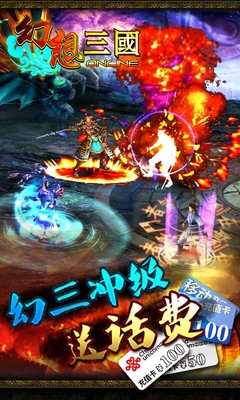 幻想三国online截图4