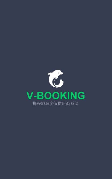 携程V-Booking截图1