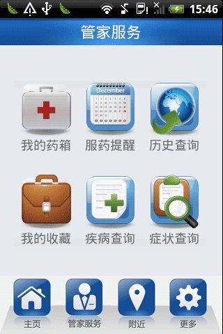 药品管家截图1