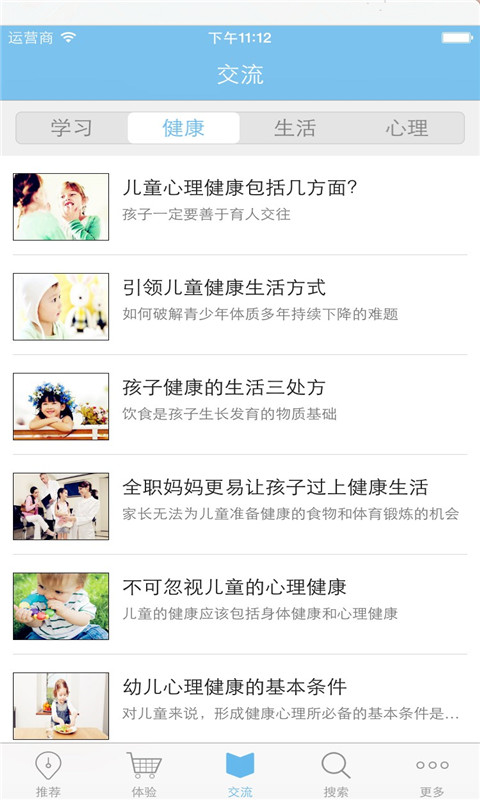 乐孩无效版截图3