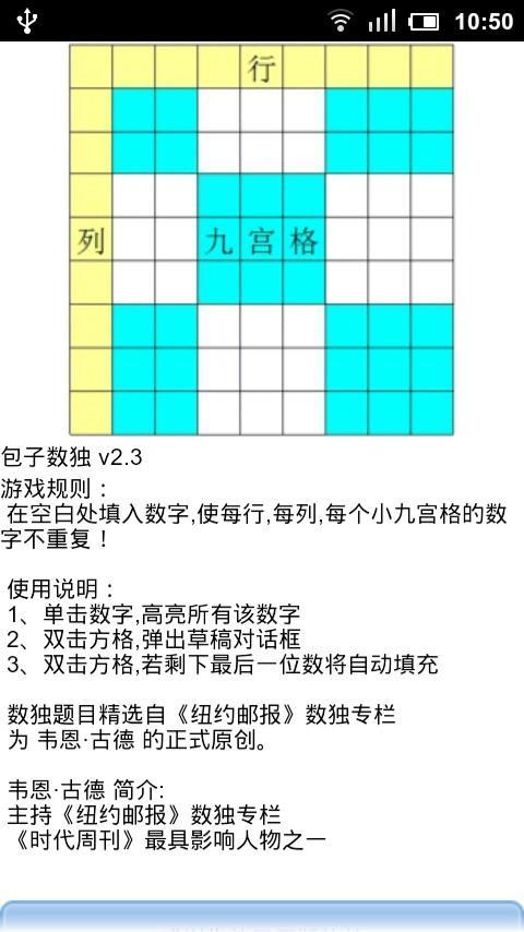 包子数独截图4