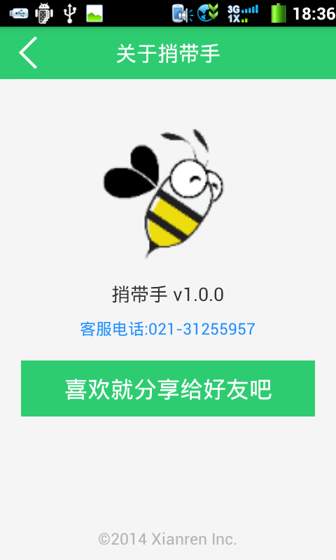 捎带手截图5