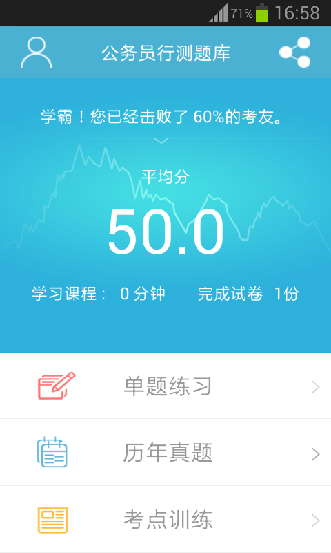 公务员题库截图1