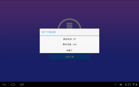 网展离线浏览截图4