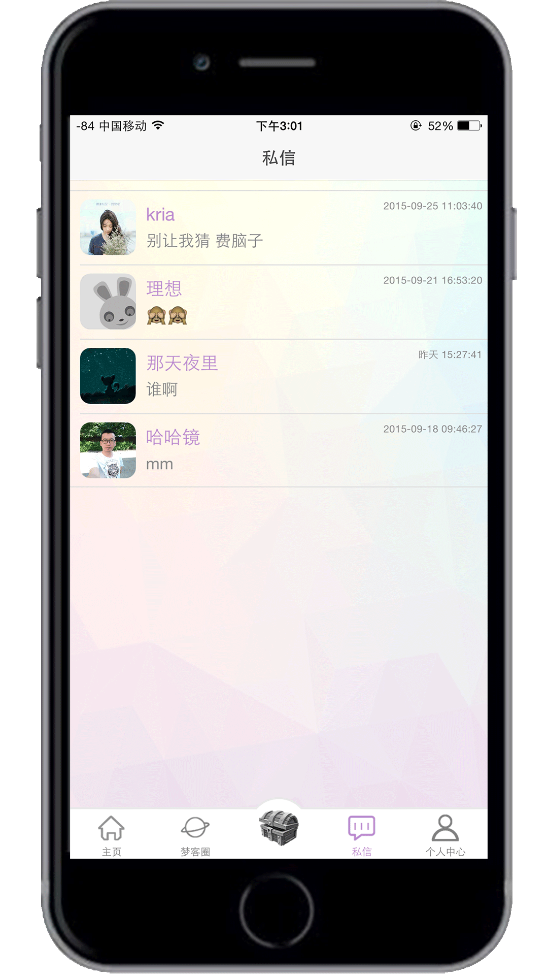 梦客截图4