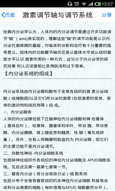 内分泌学截图2