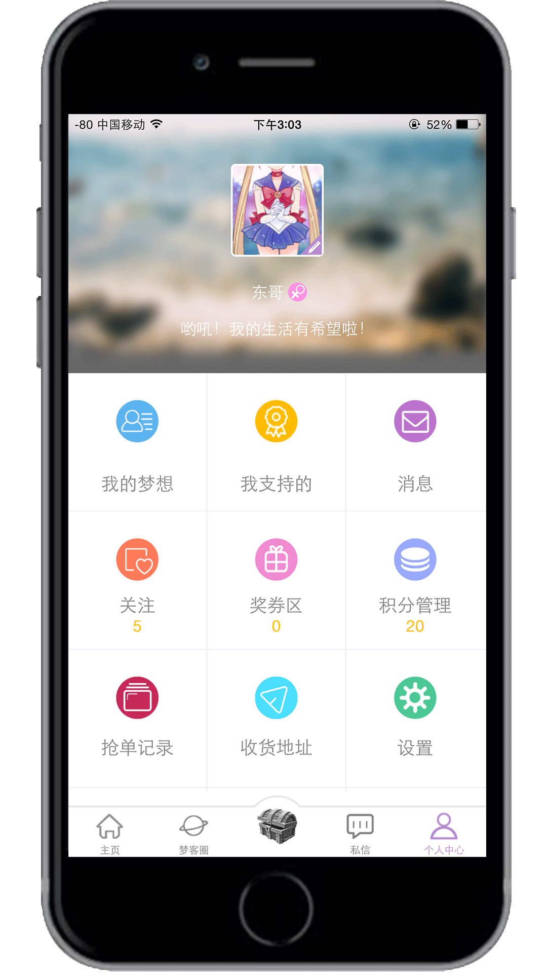 梦客截图5