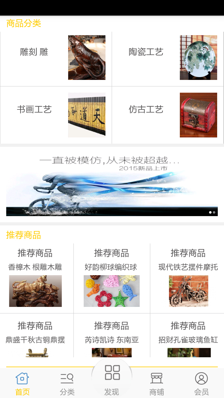 工艺品微商城截图2