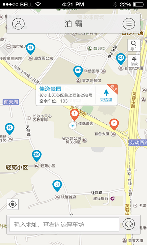 泊霸截图1