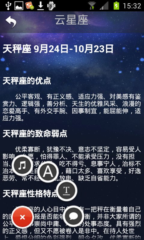 云星座（Q版）截图5