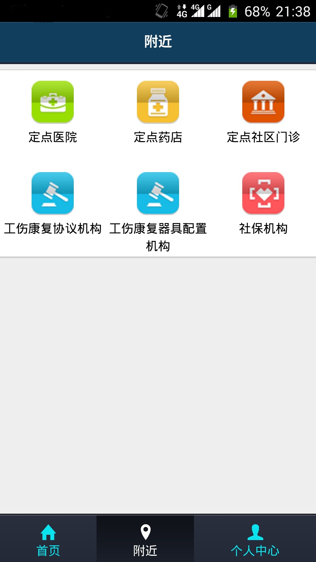 东莞随身社保截图3