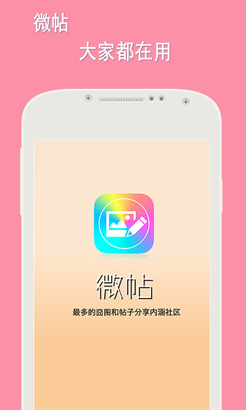 微帖截图1