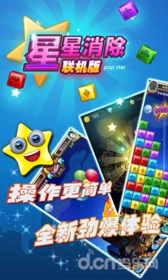 星星消除4截图3