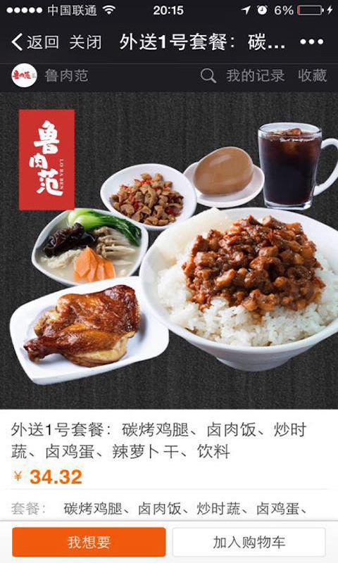 鲁肉范截图2