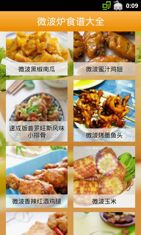 微波炉食谱大全截图4