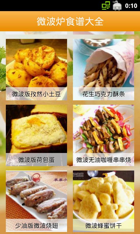 微波炉食谱大全截图5