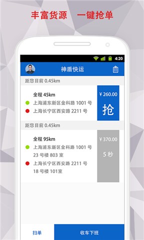 神盾快运（司机端）截图3