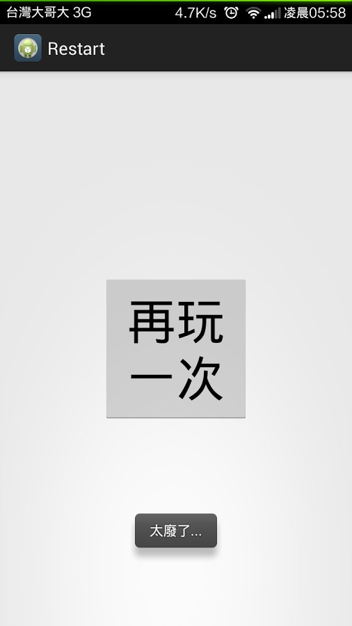 簡易貪食蛇截图2