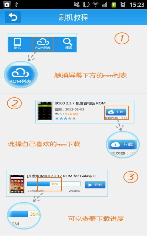 甜椒刷机助手截图9