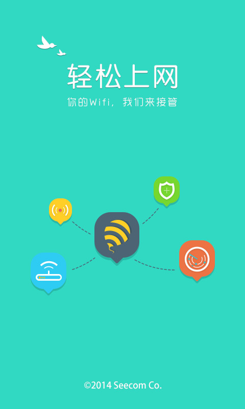 轻松上网截图1