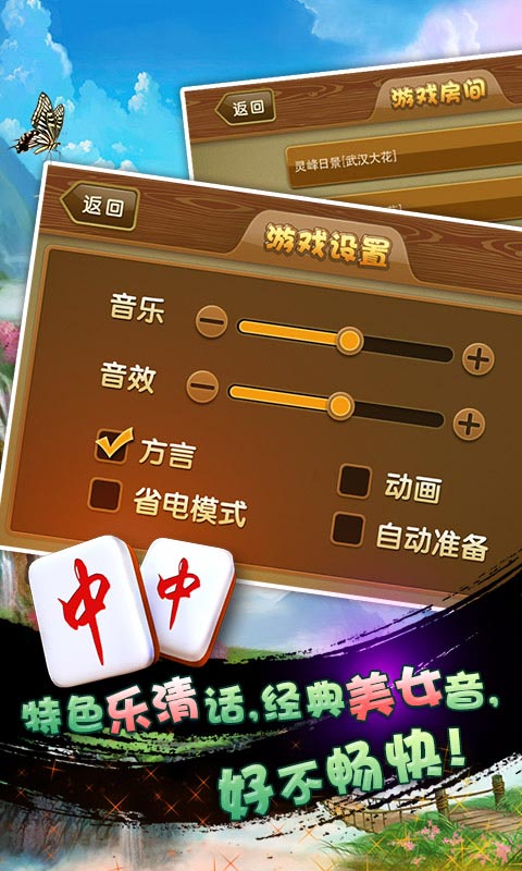 乐清麻将[花]截图1