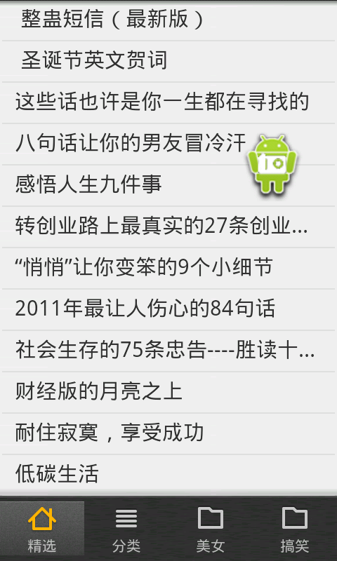 2012精选杂志截图5