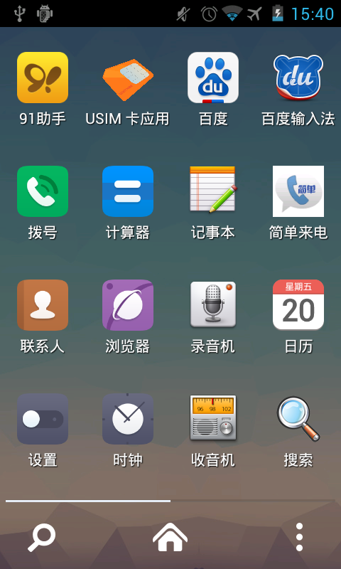 百度桌面EX截图3