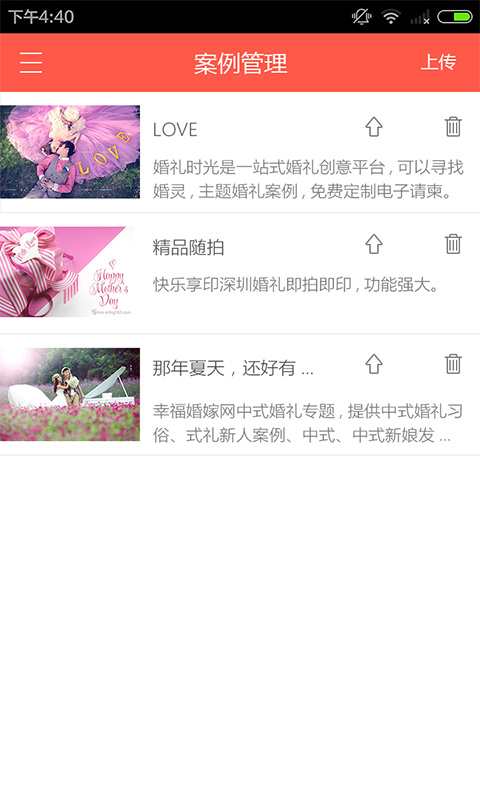 婚礼颂商家版截图1