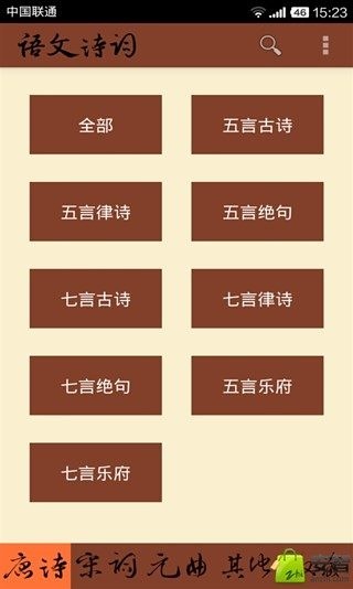 高中语文诗词截图1