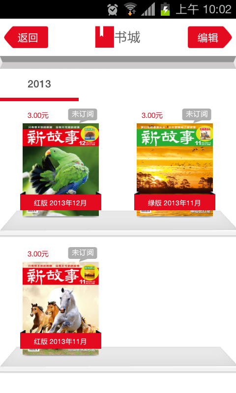 新故事截图5