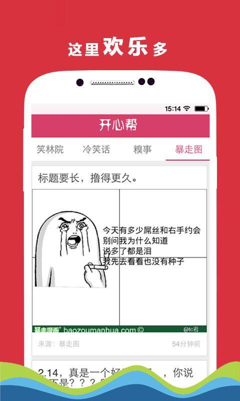 开心帮截图4