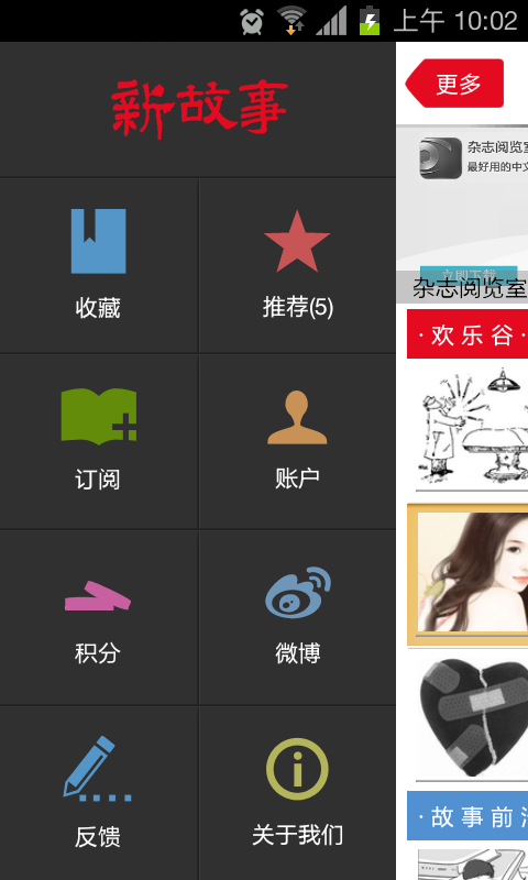 新故事截图2