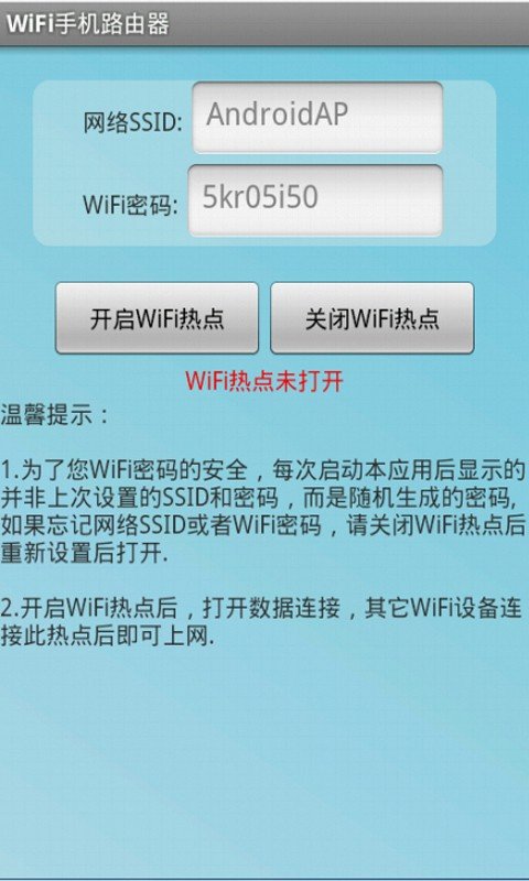 WiFi手机路由器截图4