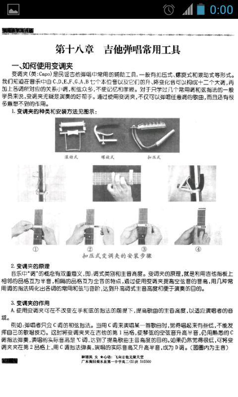 吉他自学三月通截图3