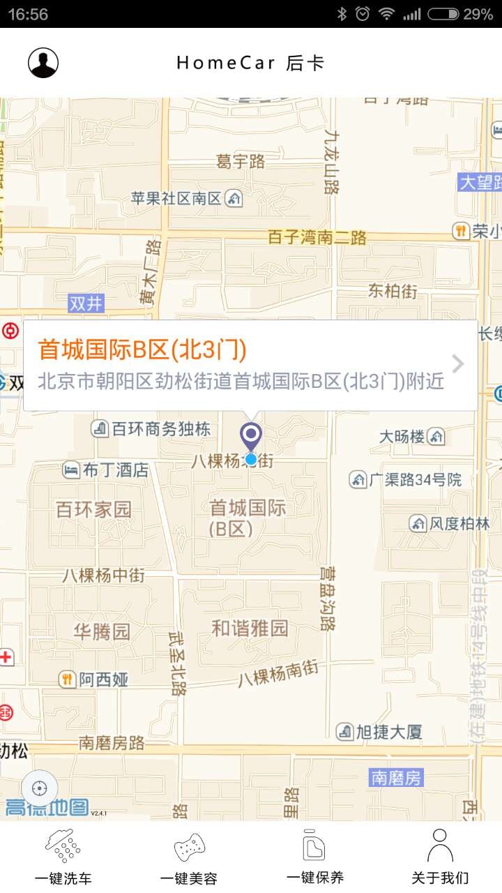 Home Car截图1