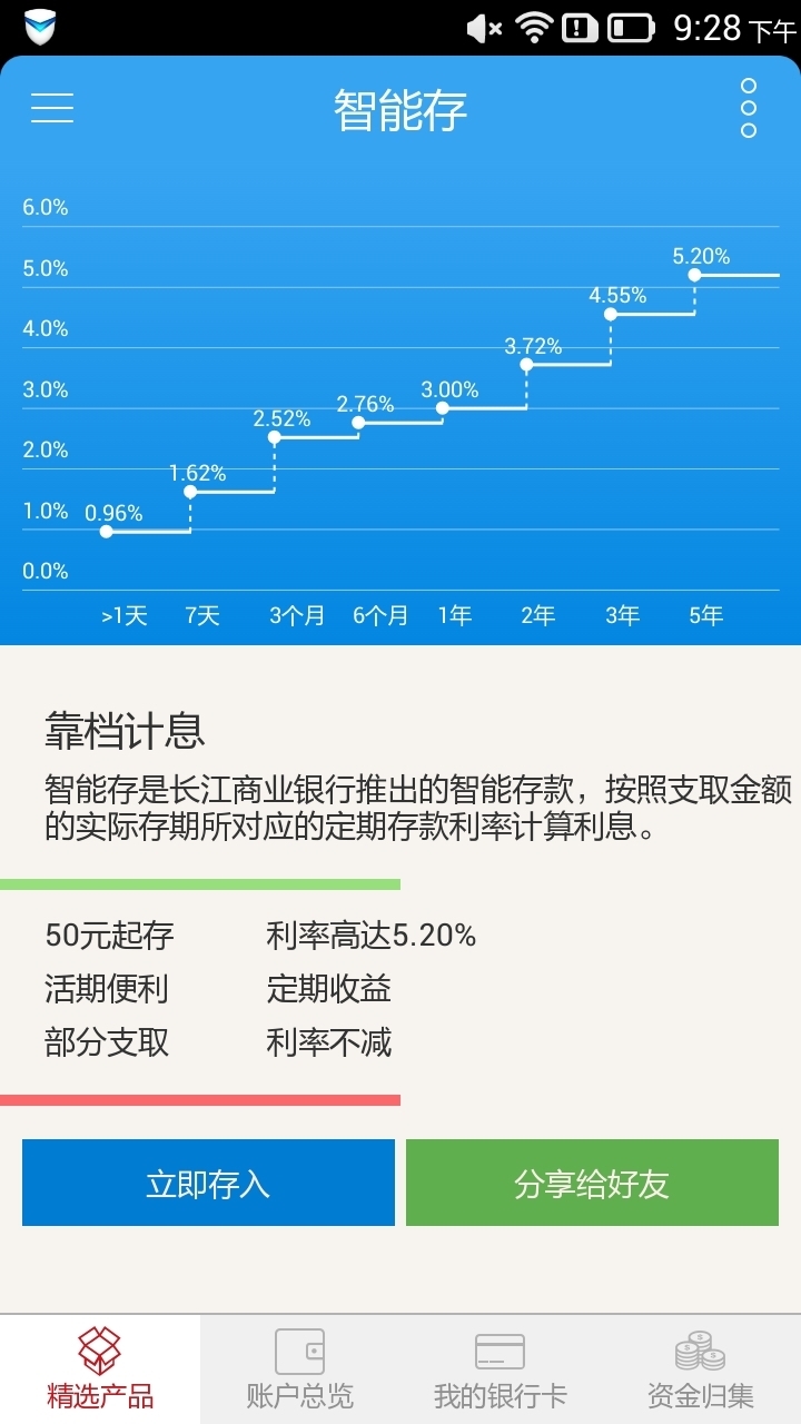 长江直销银行截图1