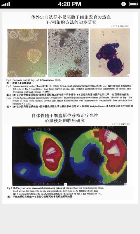 中华医学会系列杂志截图5