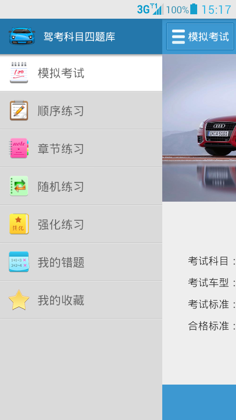 驾考科目四截图2