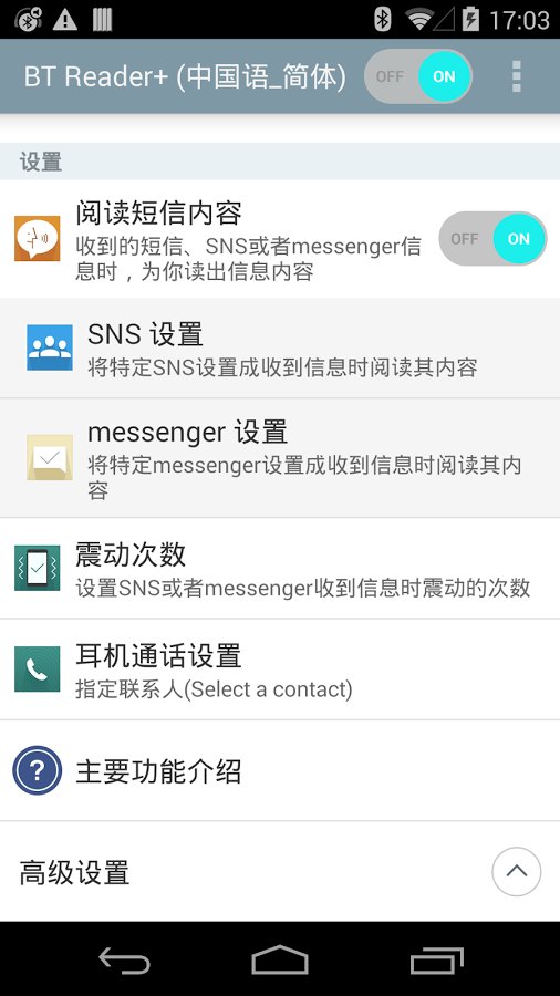 BT Reader+ (中国语_简体)截图2