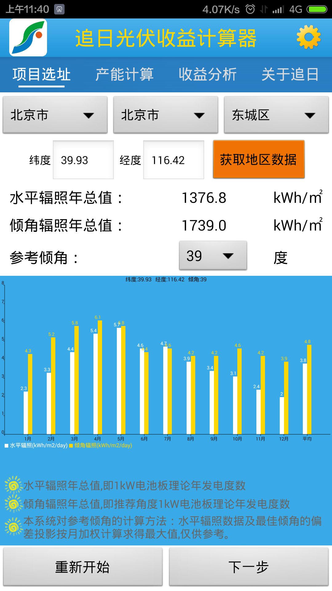 光伏收益计算器截图1