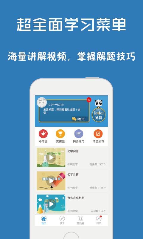 问酷初中数学截图1