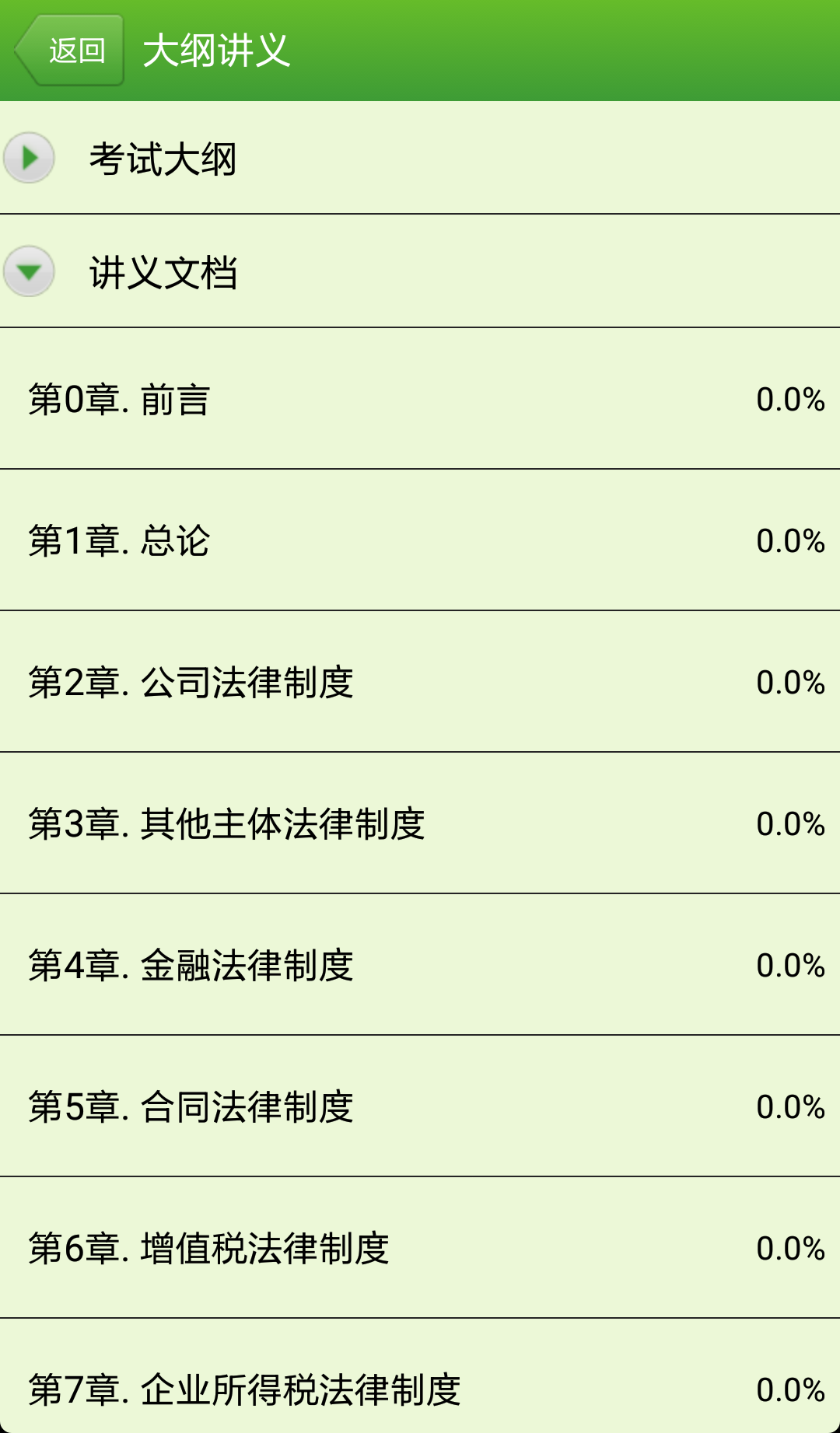 会计中级职称考试截图4